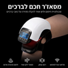מכשיר פיזיותרפיה ועיסוי לשימוש ביתי