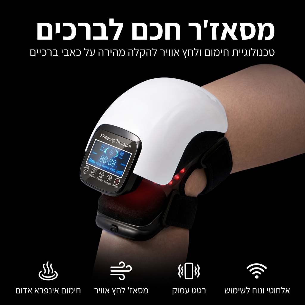 מכשיר פיזיותרפיה ועיסוי לשימוש ביתי