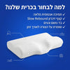 כרית אורטופדית צווארית מ-Memory Foam